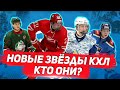 ТОП 10 БУДУЩИХ ЗВЕЗД КОНТИНЕНТАЛЬНОЙ ХОККЕЙНОЙ ЛИГИ 19/20