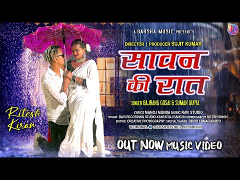 Sawan Ki Raat | Full HD | New Nagpuri Video 2022 | Singer - Bajrang Gosai and Suman Gupta