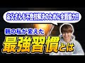 不登校を解決する為に親の私が変えた最強習慣
