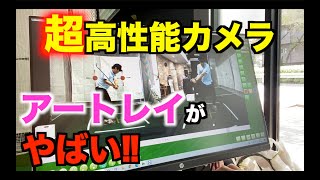 超高性能】ハイビジョン＆ハイスピードカメラの『アートレイ』で撮った