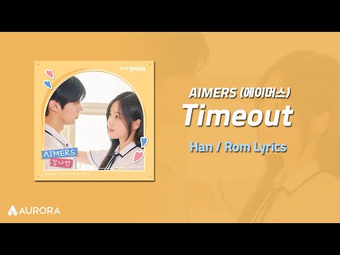 Lyrics Video | AIMERS (에이머스) - Timeout (HAN/<strong>ROM</strong>)