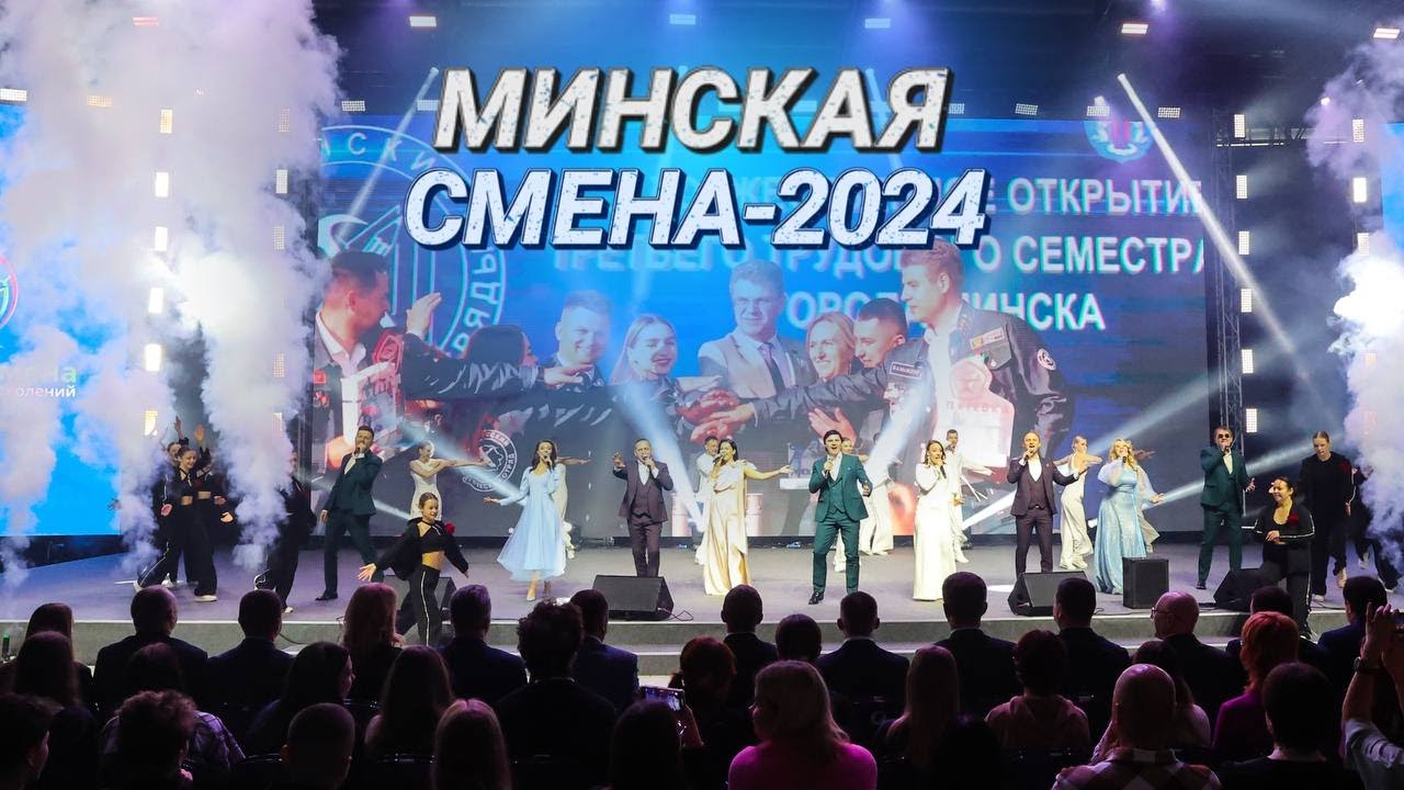 Сделать столицу лучше, краше и комфортнее || Финал проекта «Минская смена» || Молодость и креатив