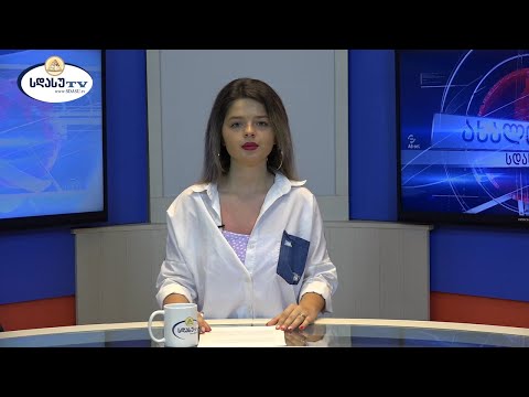 ახალი ამბები 14.07.2022 მეგი ლემსაძე / Megi Lemsadze