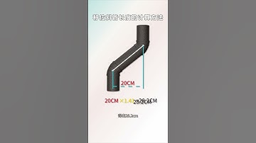 移位斜管长度的计算方法 #温哥华 #电工 #房屋保险