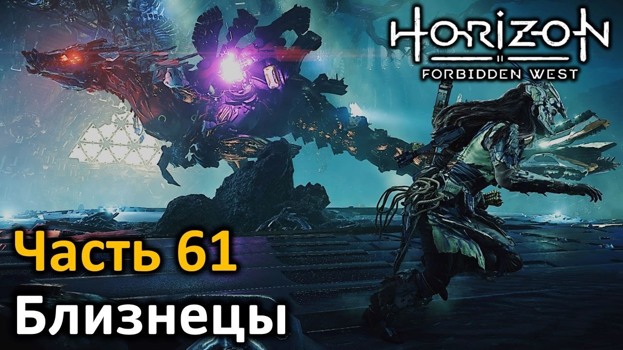 Horizon forbidden west уровни сложности. Котел Близнецы Horizon. Horizon Forbidden West Гефест. Светокрыл Horizon Forbidden West. Котел Близнецы Horizon Forbidden West.