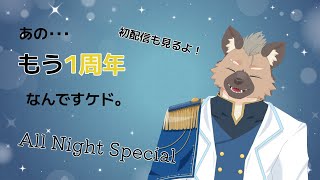 【一周年】いままでもこれからもありがとうございます【Vtuber】