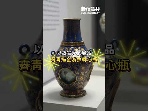 故宮文物動起來！AR+AI導覽首次登場