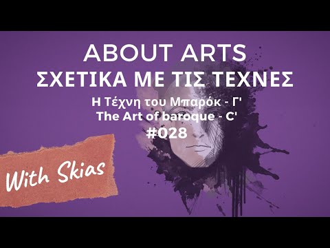 About Arts | Σχετικώς με τις τέχνες | Η Τέχνη του Μπαρόκ Γ’ | The Art of Baroque C’ | #030