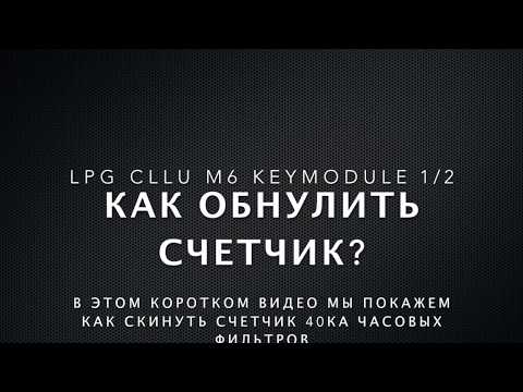 Как обнулить (скинуть)
