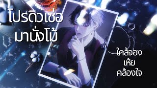 【🔴 Lyrics & Melody Talking】คล้องใจ ใครมันแต่งนะ CODEHODE CODELHOR CODEKENG