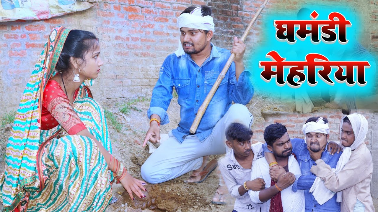 घमंडी मेहरिया उठायेस गोबर umesh nishad comedy
