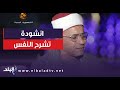 ظلمت سنة من أحيا الظلام إلى أن اشتكت قدماه الضر من ورم بصوت المبتهل جمال الصعيدي ظلمت سنة من أحيا الظلام إلى أن اشتكت قدماه الضر من ورم بصوت المبتهل جمال الصعيدي