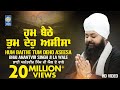 Hum baithe tum deho aseesa  new shabad gurbani kirtan  bhai anantvir singh ji la  amritt saagar