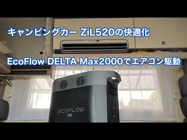 Comfortable camper ZiL520: Air conditioning test with EcoFlow