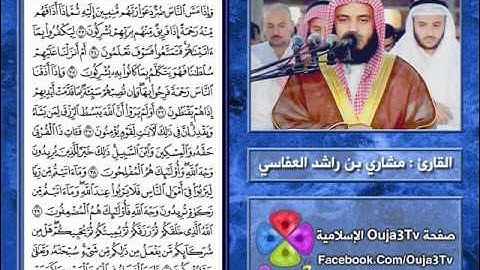 سورة الروم | 1421 هـ | القارئ : مشاري العفاسي