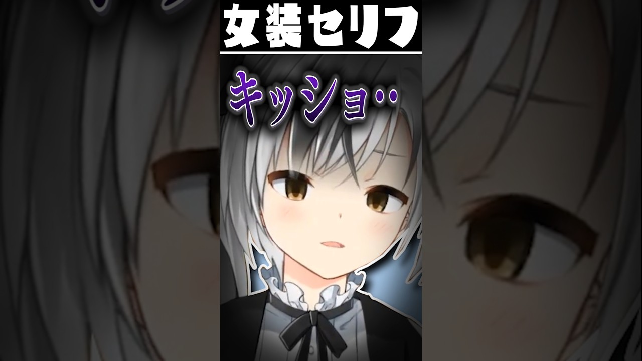 【中毒性】鈴木勝の女装ボイス、罵倒シーンが脳に残るまとめ【にじさんじ切り抜き】#Shorts
