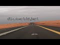 اليا مسكنا الطريق وطالت الطرقه اليا مسكنا الطريق وطالت الطرقه