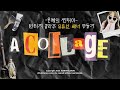 빈티지 다꾸템으로 콜라주 유튜브 배너 만들기! ㅣ A Collage 시작합니다 :)