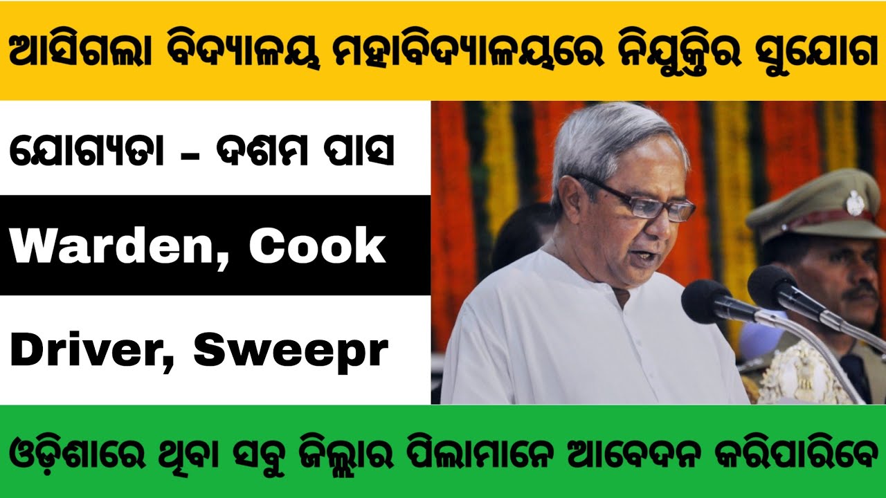 Warden, Cook, Driver, Sweeper Job 10th Pass Jobs Odisha Govt Jobs