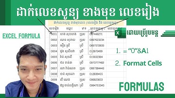 Excel- របៀបដាក់លេខសូន្យ ខាងមុខលេខទូរសព្ទ ឬលេខរៀង - Put zero before phone number or order number