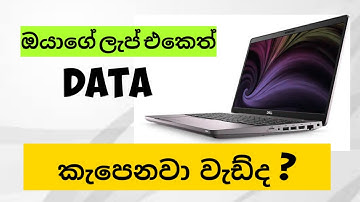 How to Fix High Data Charge in Computer | ලැප් එකෙ ඩේටා කැපෙනවා වැඩිද ? මෙන්න විසදුම 🔥