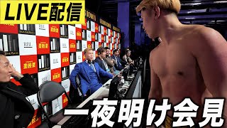 「怪我の診断結果は？」ブレイキングダウン15一夜明けて。
