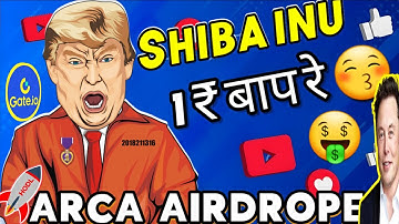 Shiba inu good news #pgn shiba inu 1rs या 10 पैसा ? / Arca free airdrop  claim on gateio