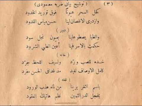 المرحوم بكري كردي ووصلة موشحات بياتي محير حسيني