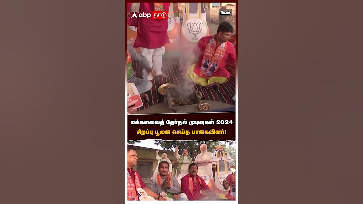 மக்களவைத் தேர்தல் முடிவுகள் 2024  சிறப்பு பூஜை செய்த பாஜகவினர்! | Lok Sabha Election Results