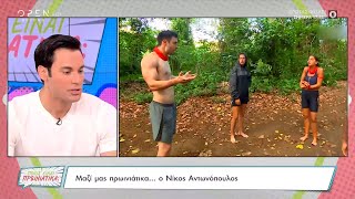 Ο Νίκος Αντωνόπουλος για το Survivor All Star | Ποιος είναι πρωινιάτικα; 16/05/2023 | OPEN TV