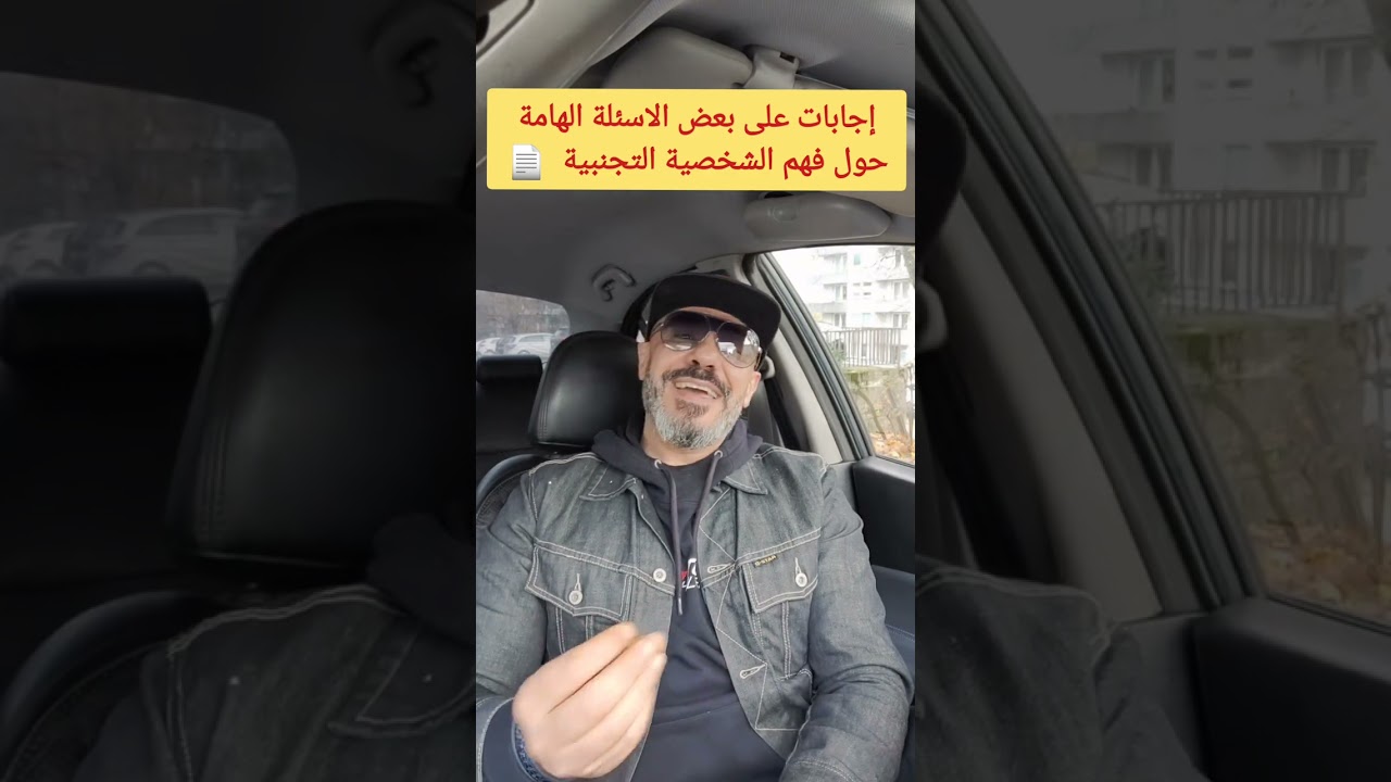 إجابات عن بعض أسئلة المتابعين فيما يتعلق بعلاقتهم مع الشخصية التجنبية (الهاربة) ! 