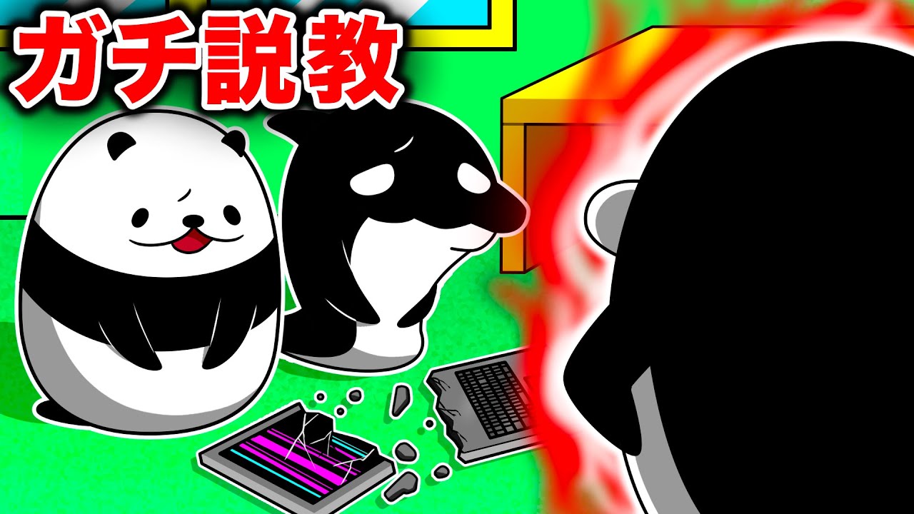 もう我慢の限界です。