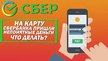 Что делать если незнакомый человек перевел деньги на карту