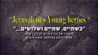 &quot;JERUSALEM&#39;S YOUNG HEROES &quot;​