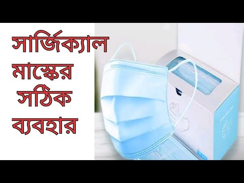 ভিডিও: আপনার আইপি মাস্ক কিভাবে