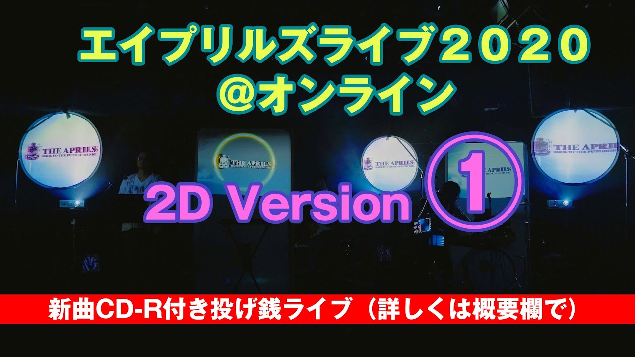 エイプリルズライブ オンライン が配信されます Koenji Office
