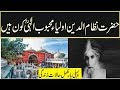 The life and biography of Hazrat nizam ul din auolia r.a in urdu hindi-islamic videos