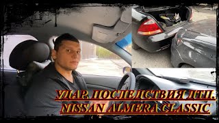 Удар. Последствия ДТП. Nissan Almera Classic