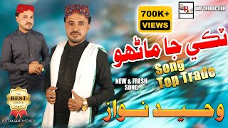 Taky Ja Manhu Lakhan Ja Mana Singer Waheed Nawaz New Album 2021