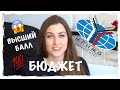 Я ПОСТУПИЛА В МГИМО НА БЮДЖЕТ! КАК СДАТЬ ДВИ В МГИМО? РЕКЛАМА И СВЯЗИ С ОБЩЕСТВЕННОСТЬЮ