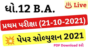 STD 12 BA Paper Solution 2021 First Exam, STD 12 BA First Exam Paper Solution 2021 October Vanijya