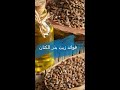 فوائد زيت بذر الكتان
