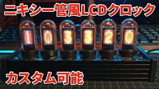 k*n様 ニキシー管　NEC　CD59とCD64 k*n様 ニキシー管 NEC CD59とCD64 ニキシー管キットのソースコード