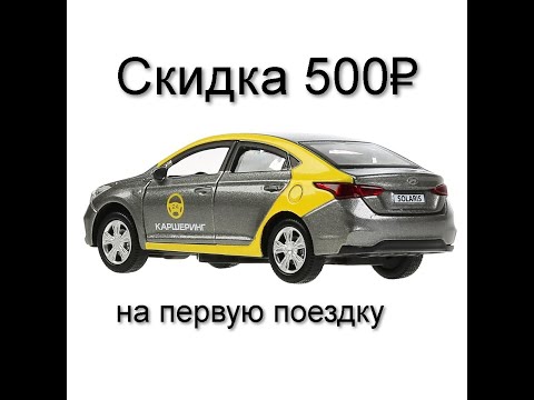 Услуга онлайн-сервиса каршеринга – поминутной аренды автомобиля