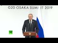 Пресс-конференция Путина по итогам саммита «Большой двадцатки»