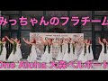 One Aloha 大森ベルポート みっちゃんのフラチーム No719