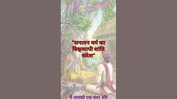 सनातन धर्म का विश्वव्यापी शांति संदेश #sanatan #bhakti #motivation #shorts #trending #youtubeshorts