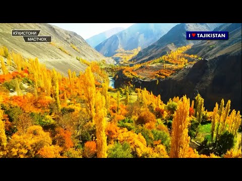 КУҲИСТОНИ МАСТЧОҲ | ГОРНО-МАТЧИНСКИЙ РАЙОН, ТАДЖИКИСТАН MOUNTAINOUS MASTCHOH | WELCOME TO TAJIKISTAN