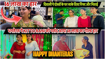 धनतेरस पे KITTO RANI को पसंद आया 16 लाख का गोल्ड हार  VLOG-2759