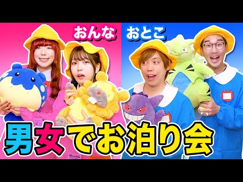 ママ大忙し!? 今日は楽しいお泊まり会！幼稚園のおともだちと遊び放題♪ポケるんファミリーごっこ遊び【寸劇】【ボンボンTV】